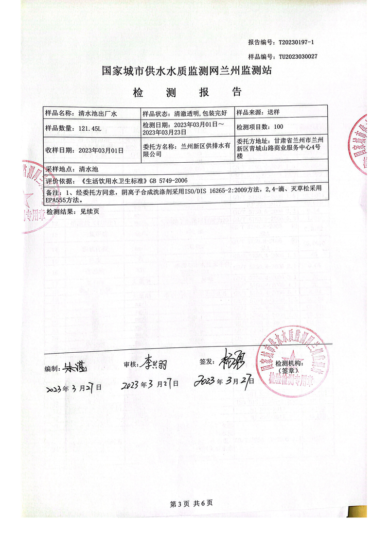 上半年106項出廠(chǎng)水檢測_02.png 上半年106項出廠(chǎng)水檢測_02.png