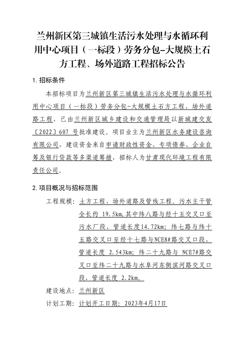 大規模土石方工程、場(chǎng)外道路工程招標公告_00.png 大規模土石方工程、場(chǎng)外道路工程招標公告_00.png