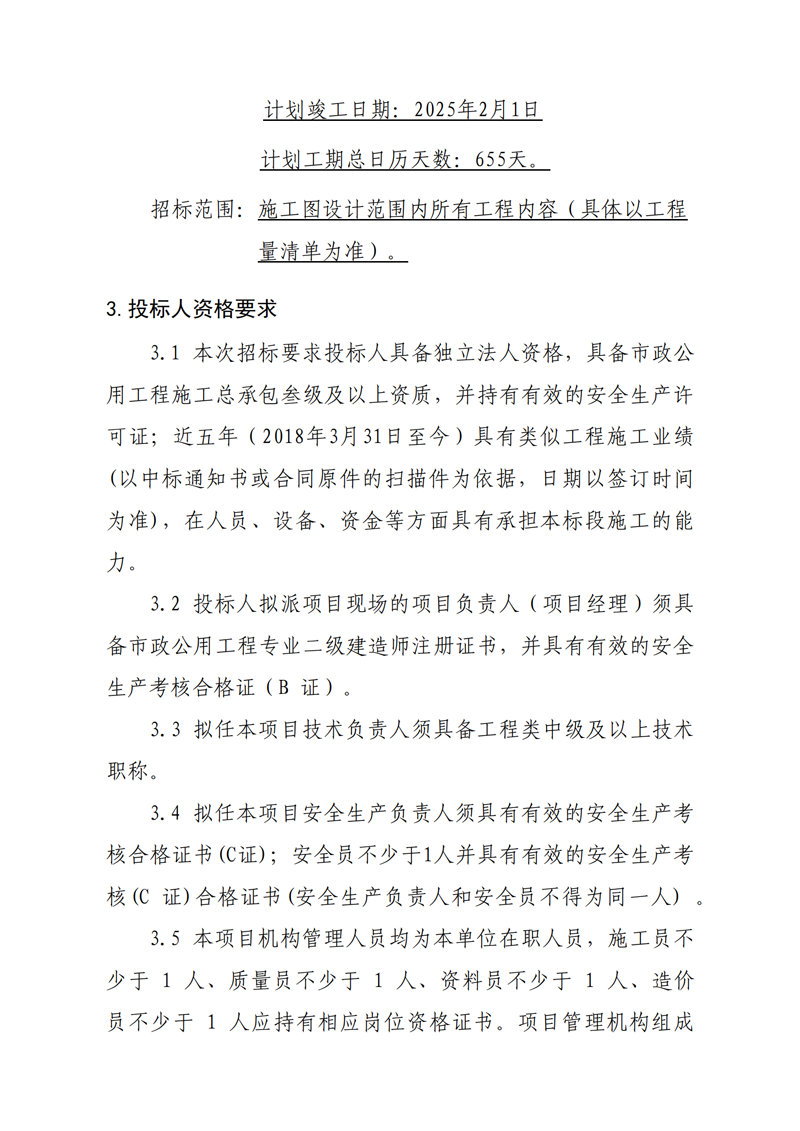 大規模土石方工程、場(chǎng)外道路工程招標公告_01.png 大規模土石方工程、場(chǎng)外道路工程招標公告_01.png