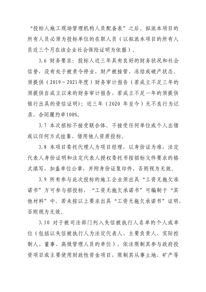 頂管工程招標公告_02.png 頂管工程招標公告_02.png