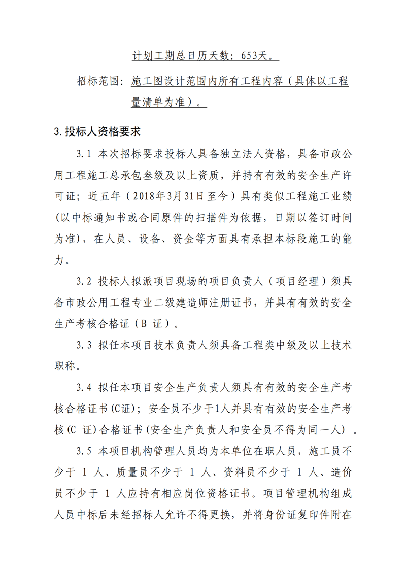 管道安裝工程、構筑物招標公告_01.png 管道安裝工程、構筑物招標公告_01.png